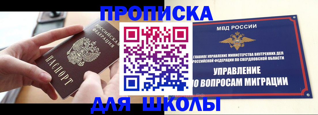 временная регистрация недорого в Енисейске