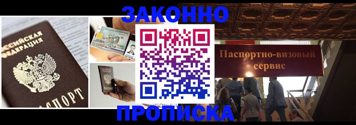 временная регистрация для всех в Енисейске