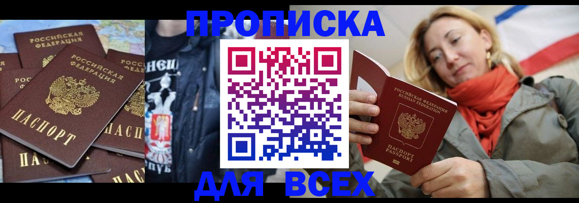 где прописаться в Енисейске