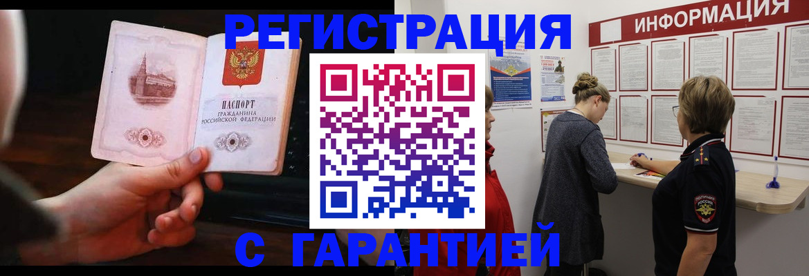 прописка поиск в Енисейске