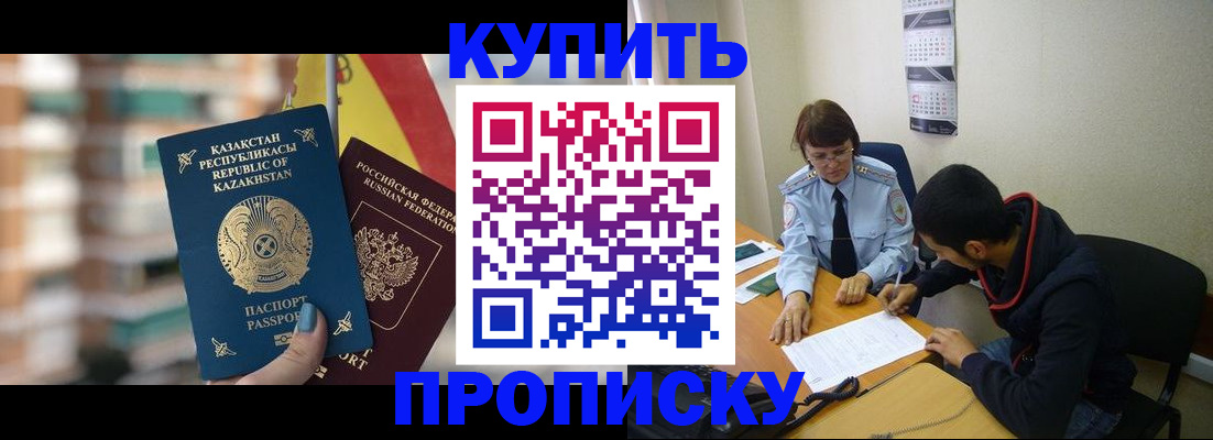 прописка регистрация в Енисейске
