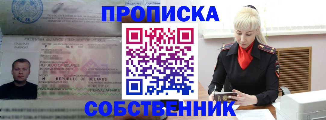 прописка для работы в Енисейске