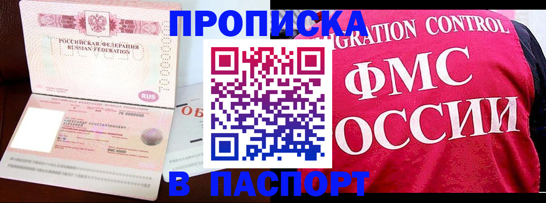 прописка для военкомата в Енисейске