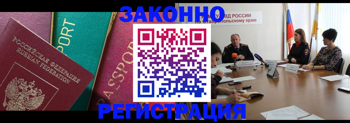 прописка в Енисейске
